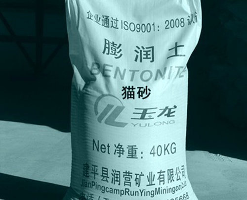 貓砂用膨潤(rùn)土